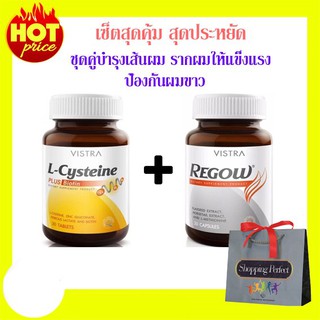 แพ็คคู่สุดคุ้ม  Vistra L Cysteine  30 เม็ด  99C7054 +Vistra REGOW 30 เม็ด y1953