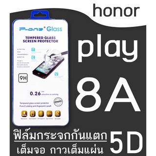 honor play 8a ฟิล์มกระจกเต็มจอ 5D กาวเต็มแผ่น