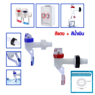 ชุดก๊อกน้ำดื่ม น้ำร้อน น้ำเย็น แบบมีที่กด พลาสติก เกรด A สำหรับท่านใดที่มีถังน้ำรุ่น PET พร้อมตัวเลือกเสริม ปะเก็นยาง