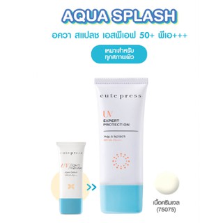 🌟 โฉมใหม่ ครีมกันแดด เนื้อครีมเจล คิวท์เพลส CUTE PRESS UV EXPERT PROTECTION AQUA SPLASH SPF 50+ PA+++