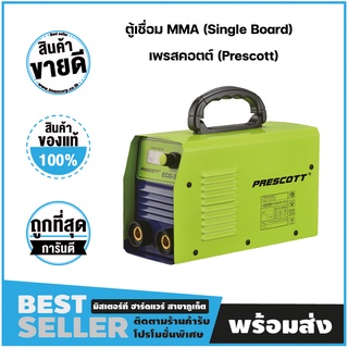 ตู้เชื่อม MMA (Single Board) เพรสคอตต์ (Prescott)