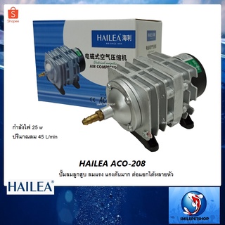 HAILEA ACO-208 (ปั๊มลมลูกสูบ ลมแรง ปริมาณลม 45 ลิตร/นาที)