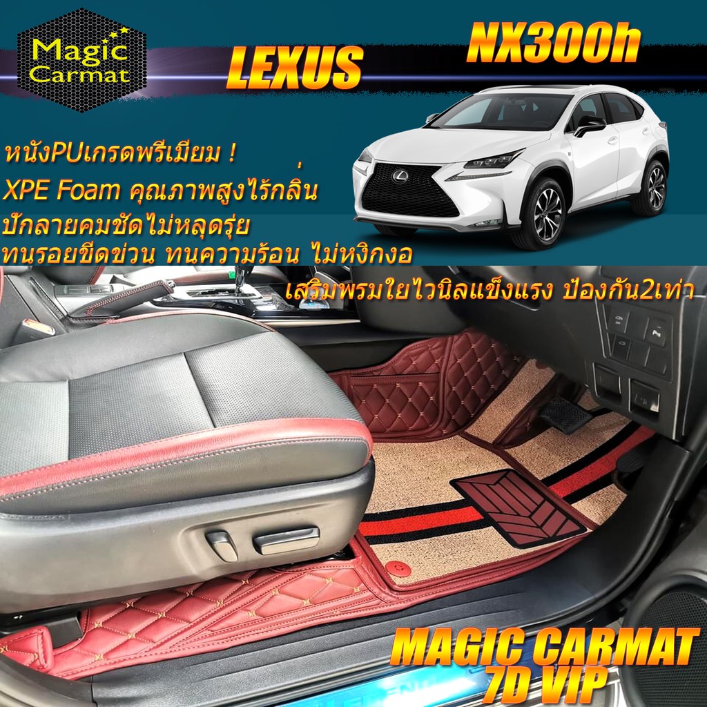 Lexus NX300h 2014-2017 SUV Set B (เฉพาะห้องโดยสาร2แถว) พรมรถยนต์ Lexus NX300h พรม7D VIP Magic Carmat