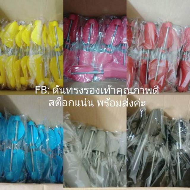 🔰 ดันทรงรองเท้า ราคาถูก คุณภาพดี สีสวย งานดี สปริงยืดหยุ่น👍