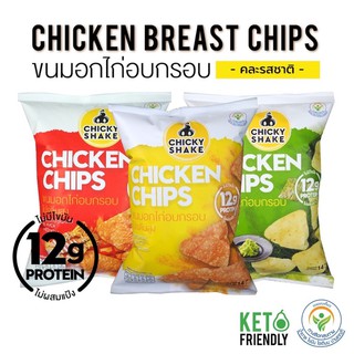 ขนม อกไก่กรอบ ขนมคีโต ไร้แป้งไร้น้ำตาล chicken chips by chicky shake