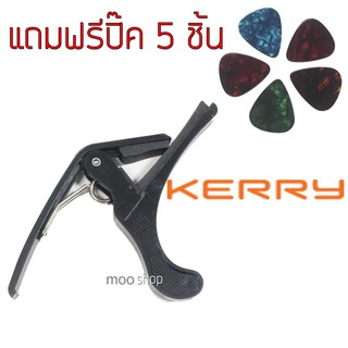 CAPO คาโป้ (สีดำ) แถมฟรี! ปิ๊กกีต้าร์ 5 ชิ้น