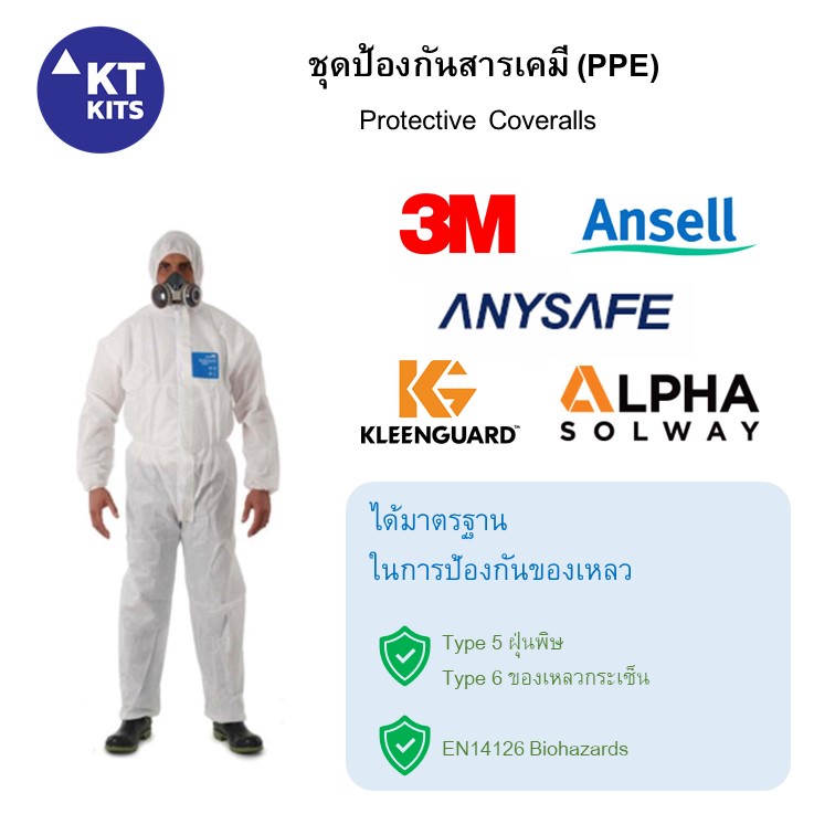 ⚡️ ชุดPPE ⚡️ ชุดป้องกันสารเคมี ชุดป้องกันไวรัสได้มาตรฐาน 🦠 ยี่ห้อ 3M 4510, Ansell Microgard , Anysafe 💥 Coveralls, PPE