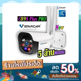 🔥ใหม่ VSTARCAM C89S-PLUS PRO  รองรับWIFI 5G, มีAI+ คมชัด 5ล้านพิกเซล รุ่นTOP