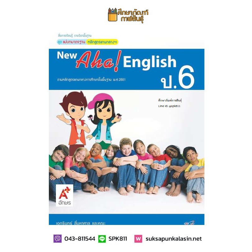 New Aha! English ป.6 (อจท) หนังสือเรียนภาษาอังกฤษ แม่บทมาตรฐาน