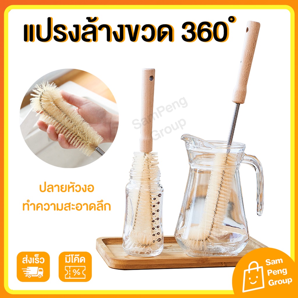 แปรงล้างขวด ทำความสะอาดขวดนม ขวดน้ำแบบยาว เหมาะสำหรับขวดฝาแขบ ขนแปรงอย่างดี ด้ามจับไม้ น้ำหนักเบามือ