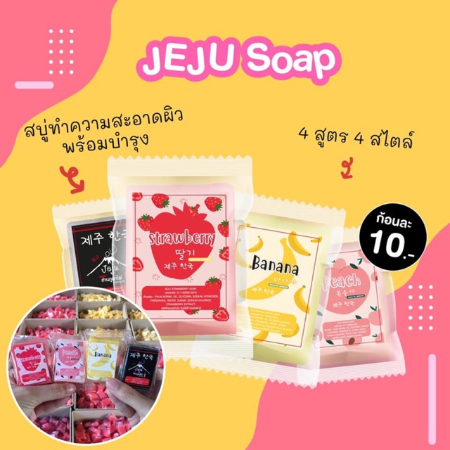 สบู่ jeju strawberry Shopee Thailand