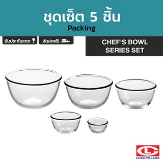 LUCKY ชุดชามแก้ว รุ่น Chefs Bowl Series Set LG-G00001 5 ชิ้น