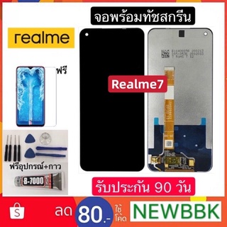 จองานแท้ Realme 7 จอพร้อมทัชสกรีน ฟรีอุปกรณ์ฟิล์มกระจกรับประกัน90วัน realme 7