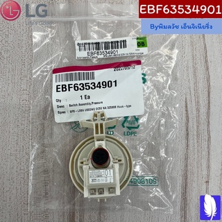 Switch Assembly,Pressure เพลสเชอร์เซนเซอร์วัดระดับน้ำ เครื่องซักผ้า ของแท้จากศูนย์ LG100%  Part No : EBF63534901