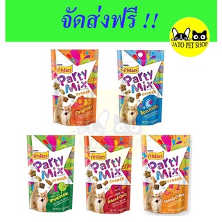 (( จัดส่งฟรี )) Friskies Party Mix ฟริสกี้ส์ ปาร์ตี้มิกซ์ ขนมแมว 60 กรัม