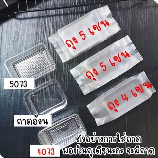 ถุงและถาด ถุงขุ่น/ใส รุ่นหนาและขยายข้างได้