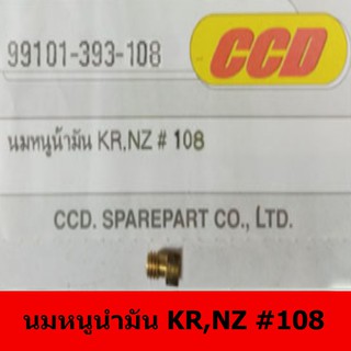 นมหนูน้ำมันยี่ห้อ CCD  KR,NZ#108