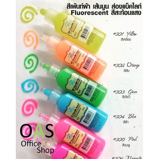 PATTY 3D Doodle Fabric Paint สีเพ้นท์ผ้า เส้นนูน ส่องแบล็คไลท์ Fluorescent สีสะท้อนแสง 22 ml