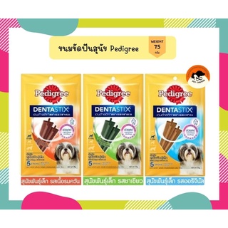 Pedigree Denta Stix เดนต้าสติ้ก พันธุ์เล็ก 75g