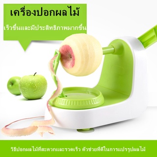 【การแปรรูปผลไม้】✨เครื่องปอกผลไม้ เครื่องปอกแอปเปิ้ล ปอกมือ cranked Apple Slicer แอปเปิ้ล ผลไม้ ที่หั่นแอปเปิ้ล