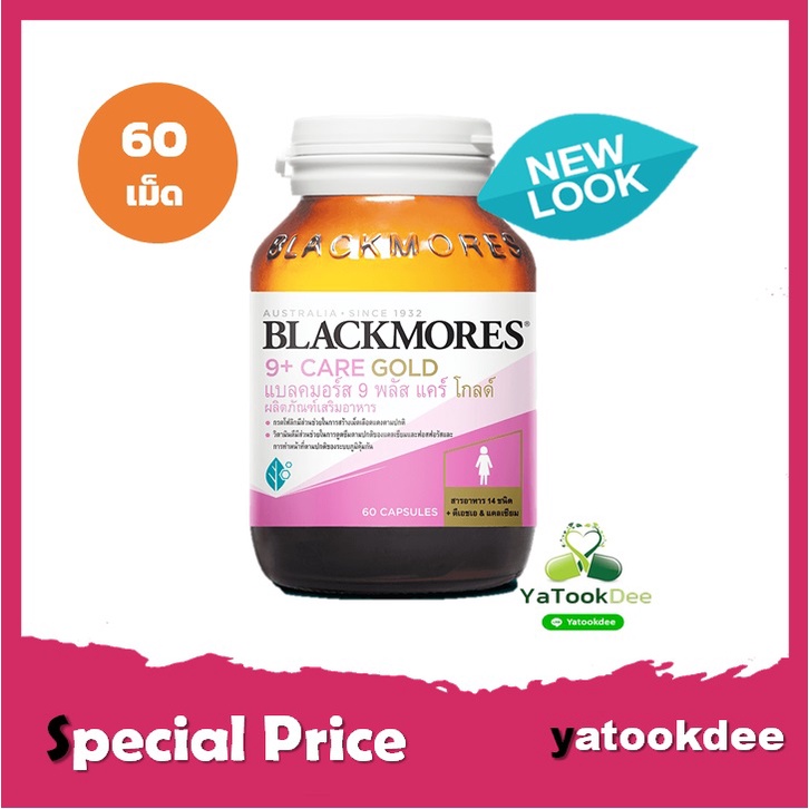 Blackmores 9+ Care Gold (9 Plus Formula + Calcium) แบล็คมอร์ส 9 พลัส แคร์ 60 เม็ด