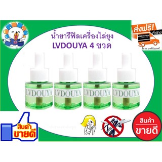 น้ำยารีฟิลเครื่องไล่ยุงLVDOUYA 4 ขวด สกัดจากธรรมชาติปลอดภัย 100%หัวเสียบเครื่องไล่ยุง เครื่องไล่ยุงชนิดเสียบปลั๊ก