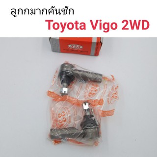 (1คู่) ลูกหมากคันชัก Toyota Vigo 2WD