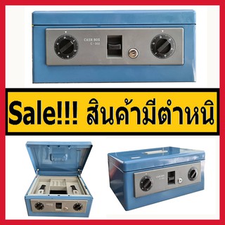 หีบเหล็ก เซฟหิ้ว cash box สินค้ามีตำหนิ