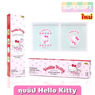 Kitchen Neat (ใหม่)(ไซส์ M/L) ลาย Hello Kitty ถุงซิปคิตตี้ ถุงซิป ถุงซิปอเนกประสงค์ ถุงซิปใส่อาหาร food grade