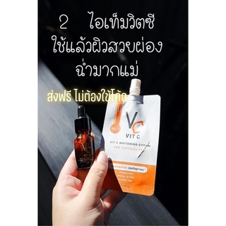 วิตซีน้องฉัตร ครีม+เซรั่ม Nongchart📌ส่งฟรี