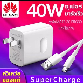 สายชาร์จ Type C Super Charge 5A ใช้ได้หลายรุ่น เช่น NOVA7I,7SE/P450/P30/P20/P10 สายชาร์จศูนย์แท้ (หัวชาร์จสีม่วง)ของแท้