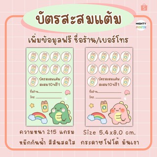 บัตรสะสมแต้ม​ บัตรสะสมแต้มร้านกาแฟ​ ร้านอาหาร​ ลายใหม่น่ารัก