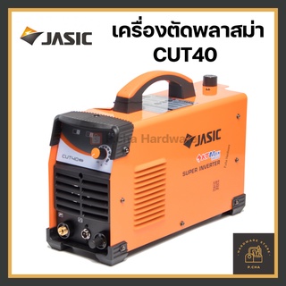 [พร้อมส่ง🚚] JASIC เครื่องตัดพลาสม่า รุ่น CUT40L207 **ตัดสูงสุด 1-12 มม.** ระบบอินเวิร์ทเตอร์ เครื่องเชื่อม เจสิค