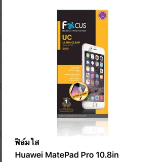 ฟิล์มใส Huawei MatePad Pro 10.8นิ้ว ไม่ใช่กระจก