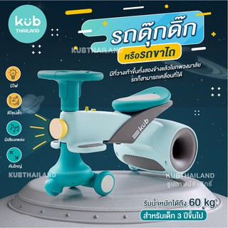 🇺🇸 USA 🇺🇸 รถดุ๊กดิ๊ก Premium ดีไซน์ล้ำ มีเสียงเพลง มีไฟ คันใหญ่ Shuttle Space รถขาไถ แบรนด์ KUB