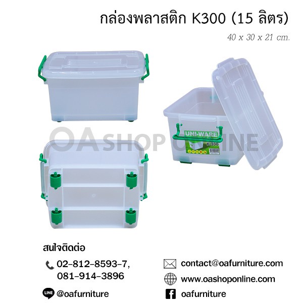 SL ✨ส่งด่วน | ถูก | ของแท้✨OA Furniture กล่องพลาสติก หูล็อค มีล้อ K300 (15 ลิตร)