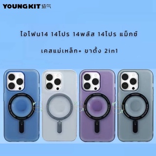 Youngkit เคสแม่เหล็กกันกระแทก+ ขาตั้ง รุ่นไอโฟน14 2020