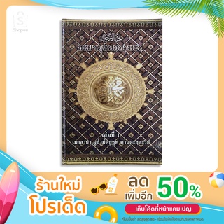 เกียรติประวัติซอฮาบะฮ์​1(ฮะยาตุซซอฮาบะห์1)​