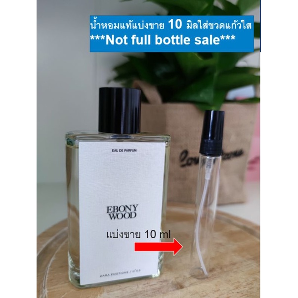 Zara Ebony Wood EDP 10 มิล แบ่งขาย (น้ำหอมแท้แบ่งขาย)