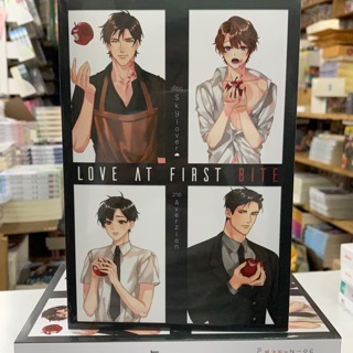 LOVE AT FIRST BITE เล่มเดียวจบ (สินค้าพร้อมส่ง)