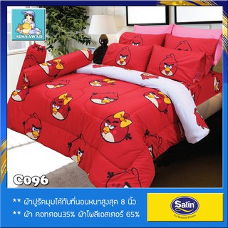 C096 Satin ชุดเครื่องนอนครบชุด5ฟุต 6ฟุต ,ผ้านวม90"x100"