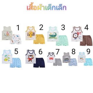 เสื้อกล้ามเด็ก + กางเกง (6เดือน-6ปี) เสื้อผ้าเด็กเล็ก