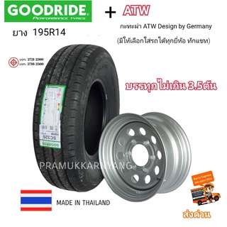 ยางบรรทุก พร้อมกะทะผ่า ไม่เกิน 3ตัน ยาง Goodride 195R14 8PR SC326 2022 + กะทะผ่าขอบ14 ATW 6.50-14 มีสเปคใส่กับรถทุกรุ่น