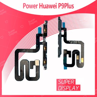 Huawei P9 Plus/p9+ อะไหล่แพรสวิตช์ ปิดเปิด Power on-off แพรปิดเปิดเครื่องพร้อมเพิ่ม-ลดเสียง(ได้1ชิ้นค่ะ) Super Display