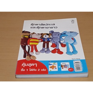 2เรื่องใน1เล่ม ตุ๊กตาสัตว์ทะเลและตุ๊กตาขายาว