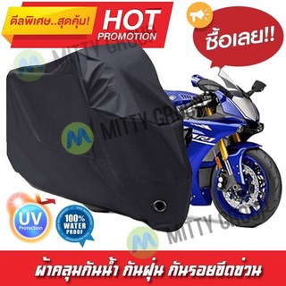 ผ้าคลุมรถมอเตอร์ไซค์ สีดำ รุ่น Yamaha-YZF-R1 Motorcycle Cover Protective Waterproof Dustproof Uv BLACK COLOR