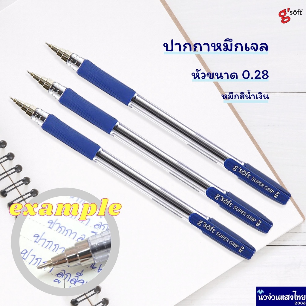 g'soft ปากกาลูกลื่น ปากกาเจล หัว 0.28mm รุ่น Super grip Oil Gel หมึกสีน้ำเงิน จีซอฟท์
