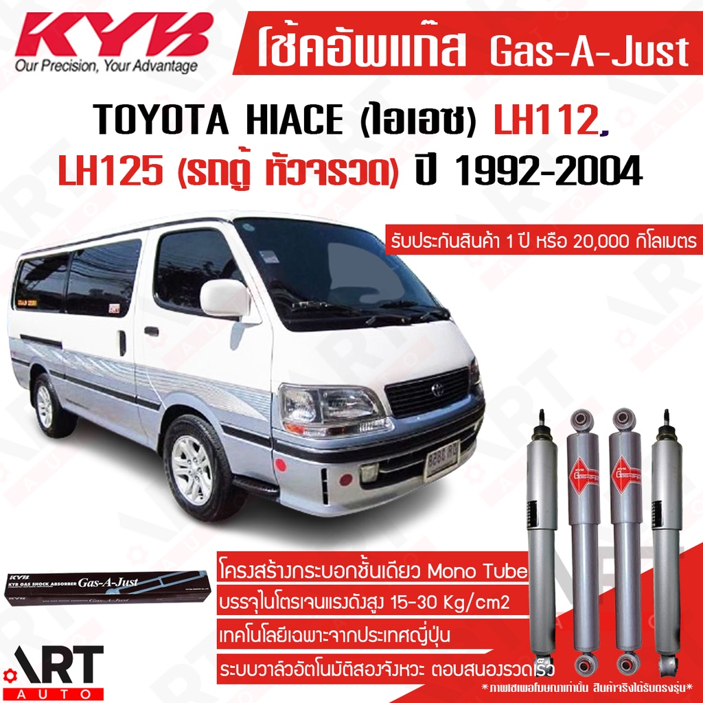 KYB โช้คอัพแก๊ส Toyota hiace (ไอเอซ) รถตู้ (หัวจรวด) LH112, LH125, LH113 ปี 1992-2004 kayaba gas-a-j