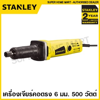 Stanley เครื่องเจียร์คอตรง 500 วัตต์ รุ่น STEL861 ( Die Grinder ) (รับประกัน 2 ปี) เครื่องเจียร์คอยาว