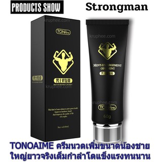 ONOAIME 60 g. ครีมนวดเพิ่มขนาดน้องชายสำหรับสุภาพบุรุษ ใหญ่ยาวจริงเต็มกำลำโตแข็งแรงทนนาน ปลอดภัย เห็นผลจริง มีวิธีนวดให้